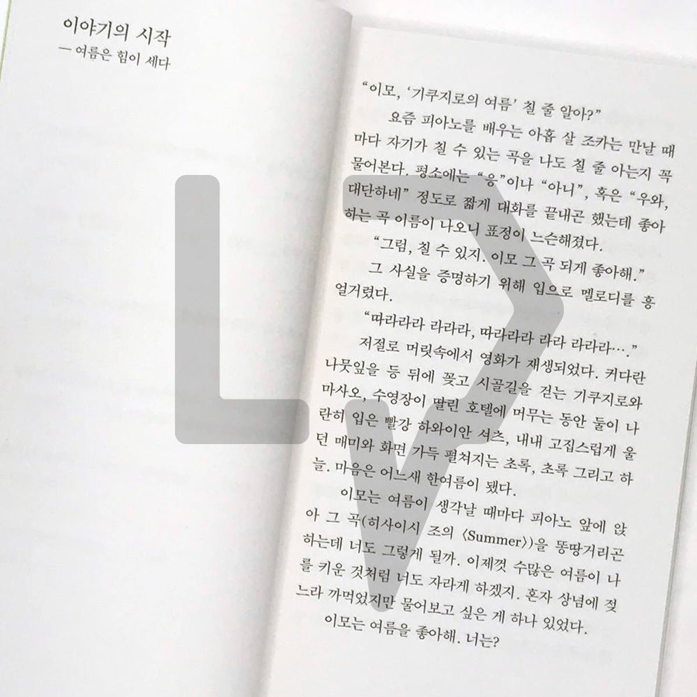 Anyway, Summer 아무튼, 여름 - Life Pattern Korea