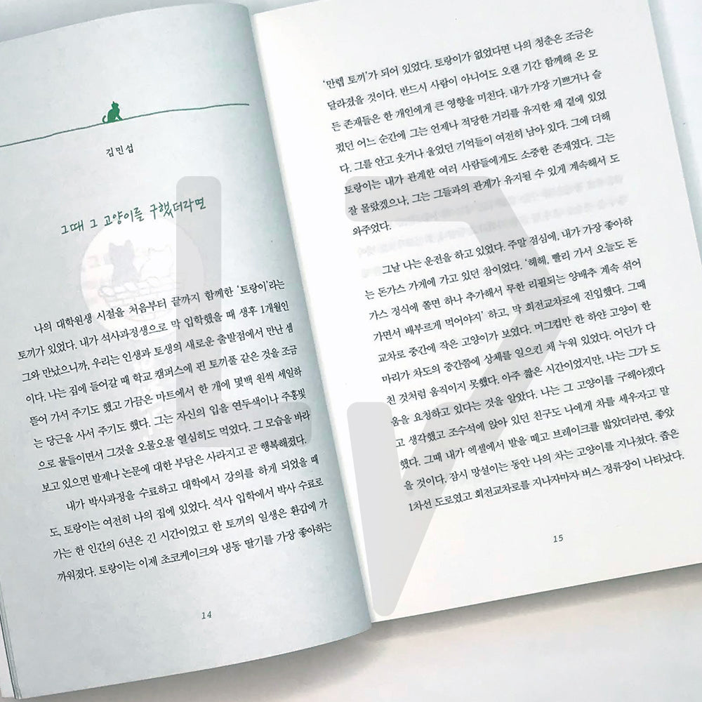 When I was your first sentence 내가 너의 첫문장이었을 때 - Life Pattern Korea