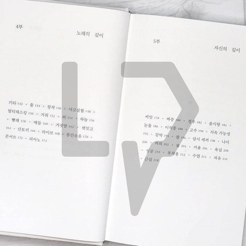 Lee Juck's Words 이적의 단어들