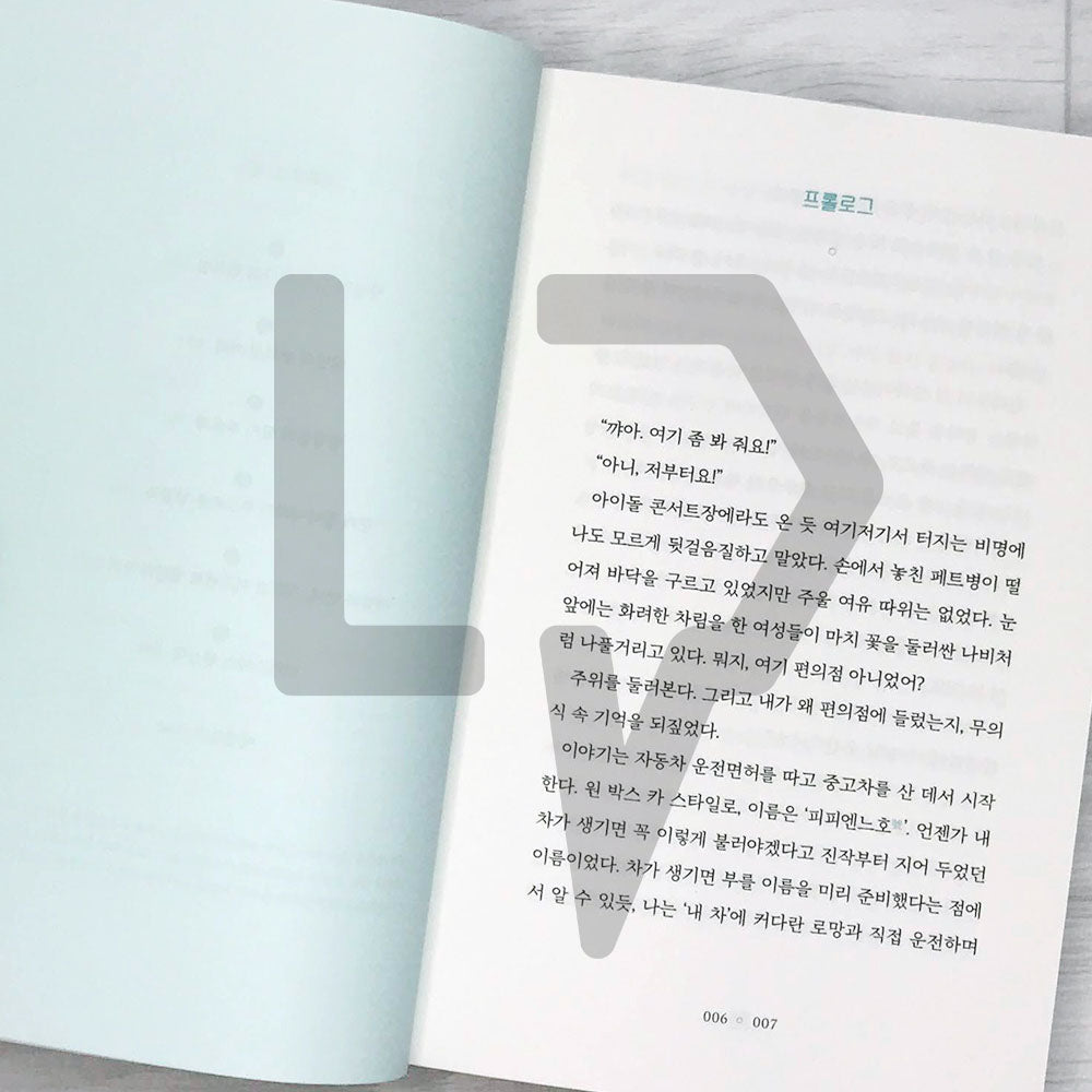 The Convenience Store by the Sea 바다가 들리는 편의점 Vol. 1