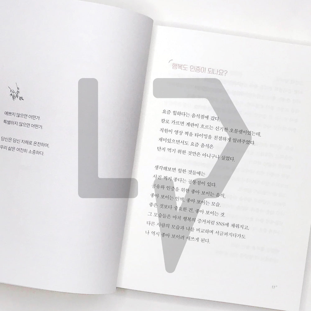 Being Comfortable Without Effort 애쓰지 않고 편안하게 (200k Sales Edition) - Life Pattern Korea