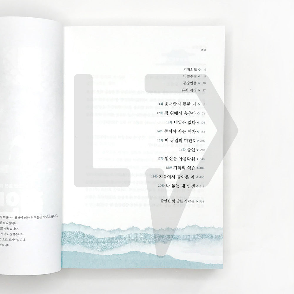 Mr. Queen Script Book 철인왕후 대본집 Vol. 2 - Life Pattern Korea