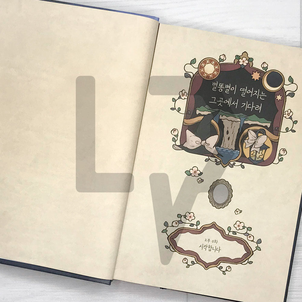 Wait there where the shooting star falls 별똥별이 떨어지는 그곳에서 기다려 Season 2-1