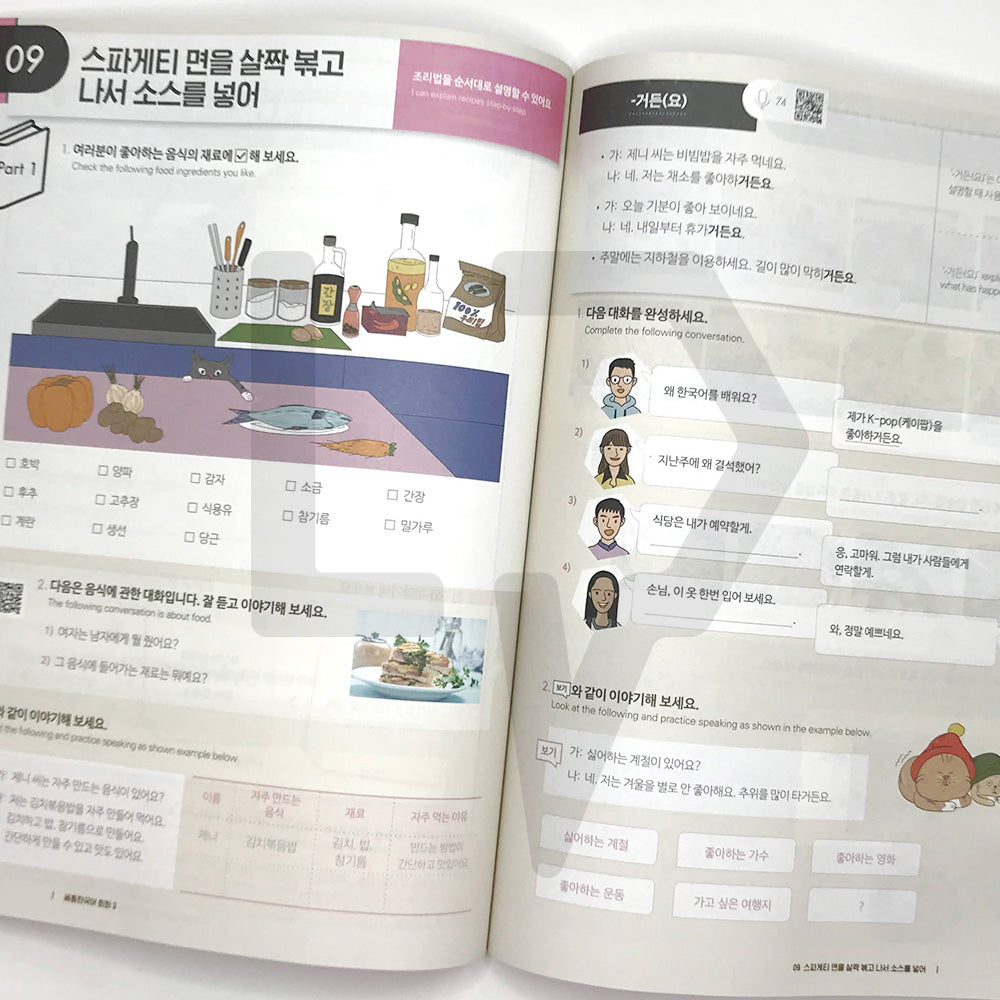 Sejong Korean Conversation 세종한국어 회화 Level 3 - Life Pattern Korea