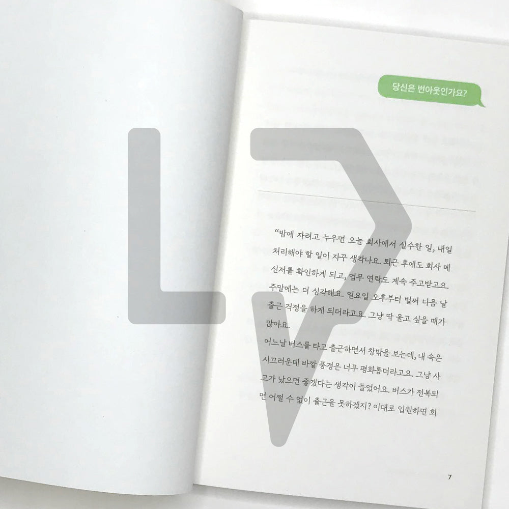 Why I Experience Burnout 내가 뭘 했다고 번아웃일까요 - Life Pattern Korea
