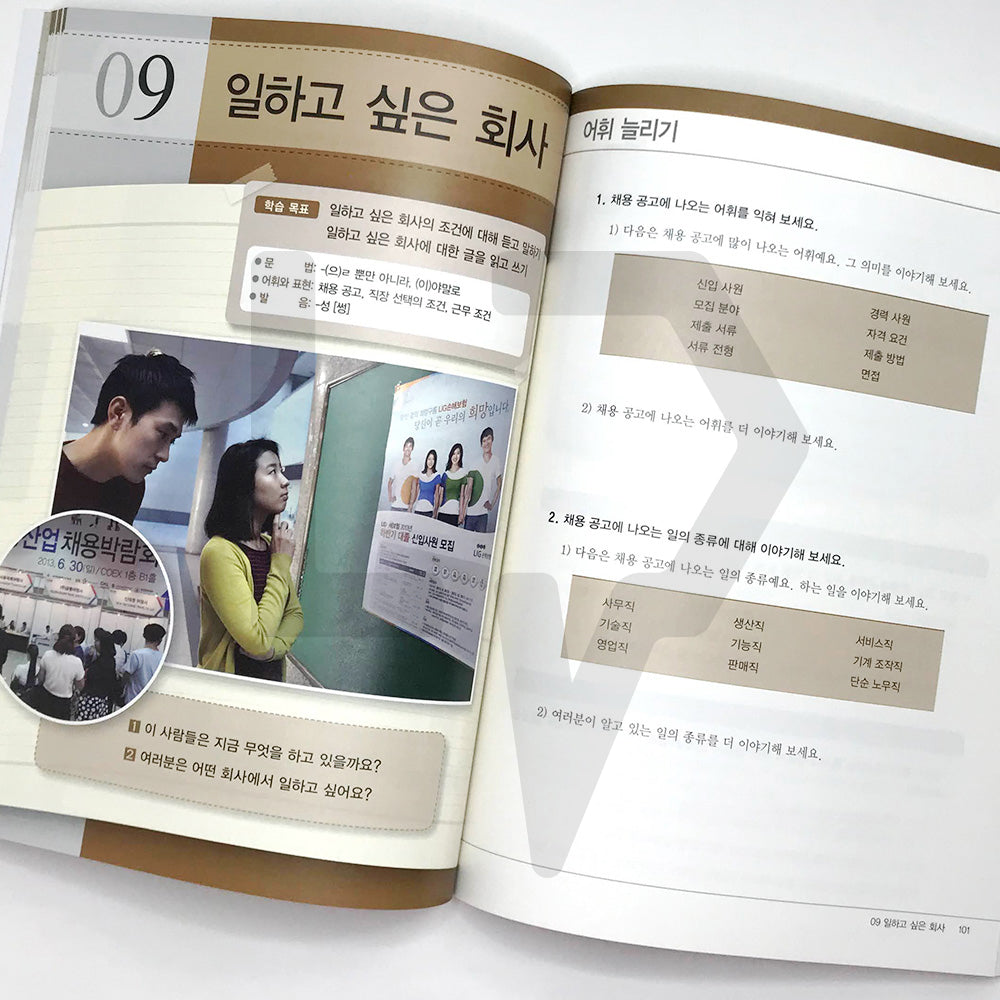Sejong Korean 세종한국어 Level 6 - Life Pattern Korea