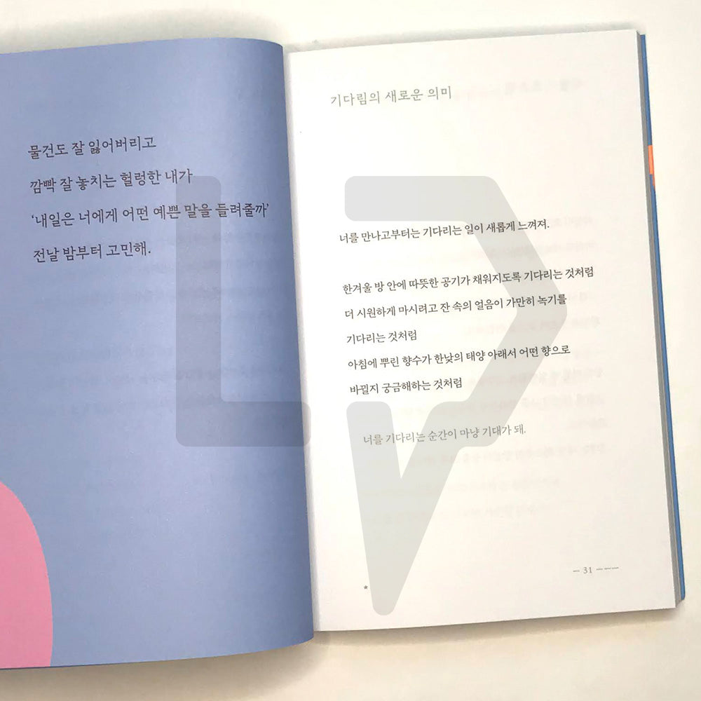 Though I'm still swimming 여전히 헤엄치는 중이지만 - Life Pattern Korea