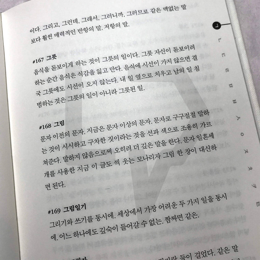Dictionary of Human 사람사전 - Life Pattern Korea