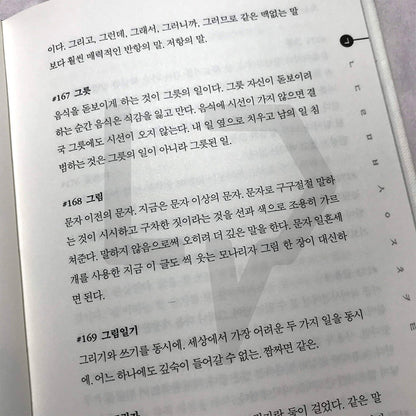 Dictionary of Human 사람사전