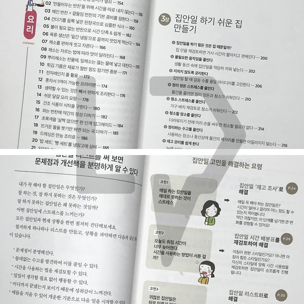 Cut housework in half 집안일 반으로 줄이기 - Life Pattern Korea