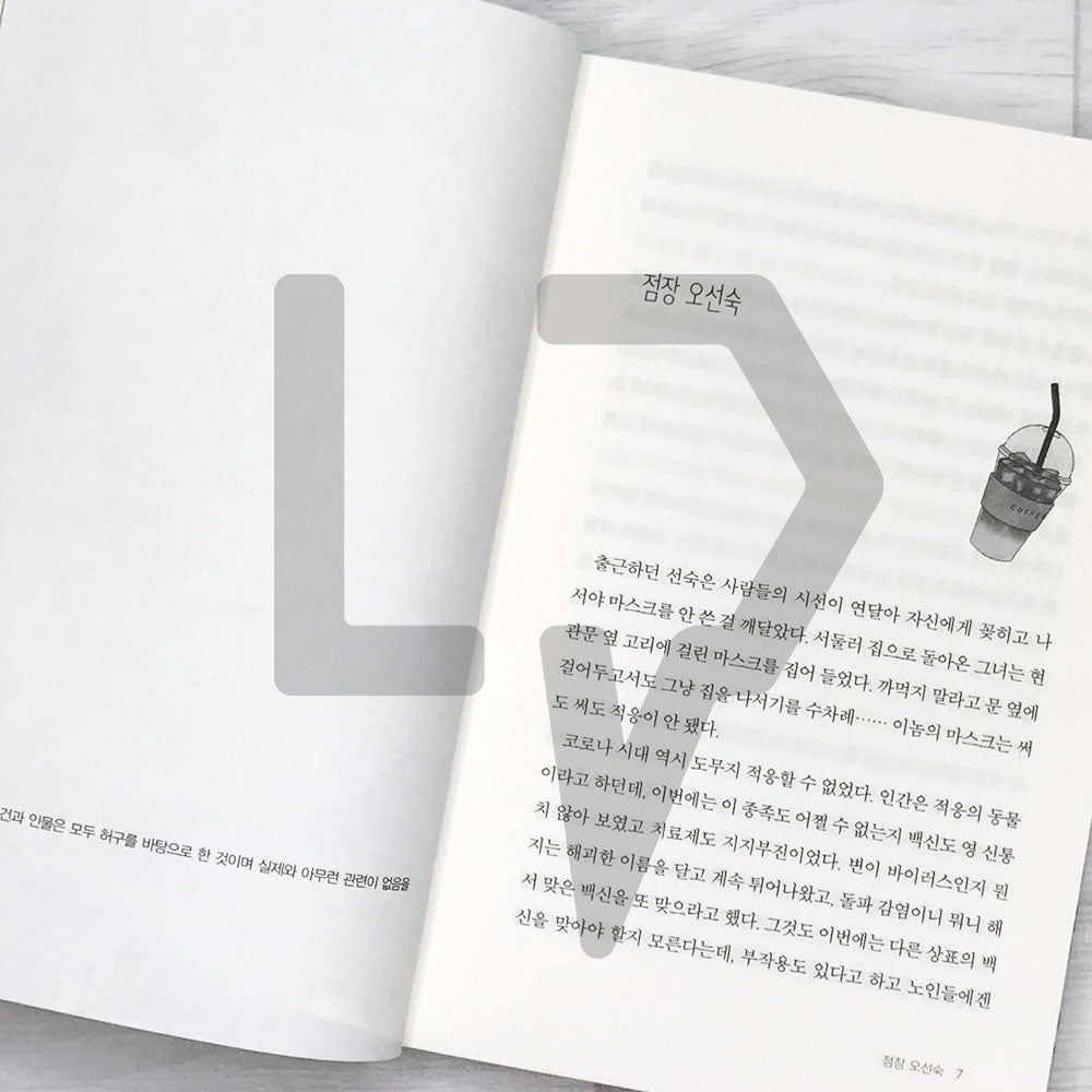 Inconvenient Convenience Store 불편한 편의점 Vol. 2 - Life Pattern Korea