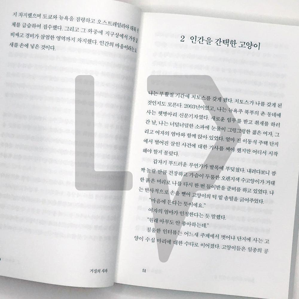 The Lion in the Living Room 거실의 사자 - Life Pattern Korea