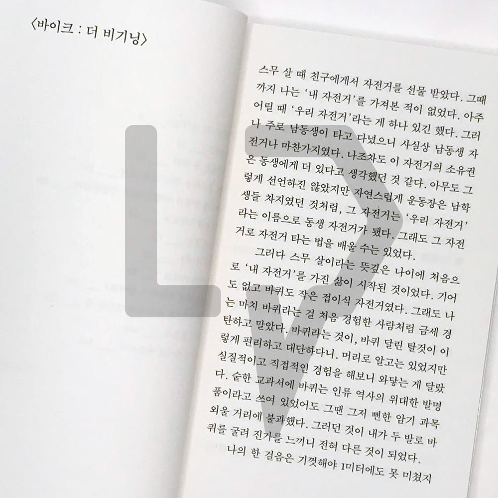 Anyway, Bike 아무튼, 바이크 - Life Pattern Korea