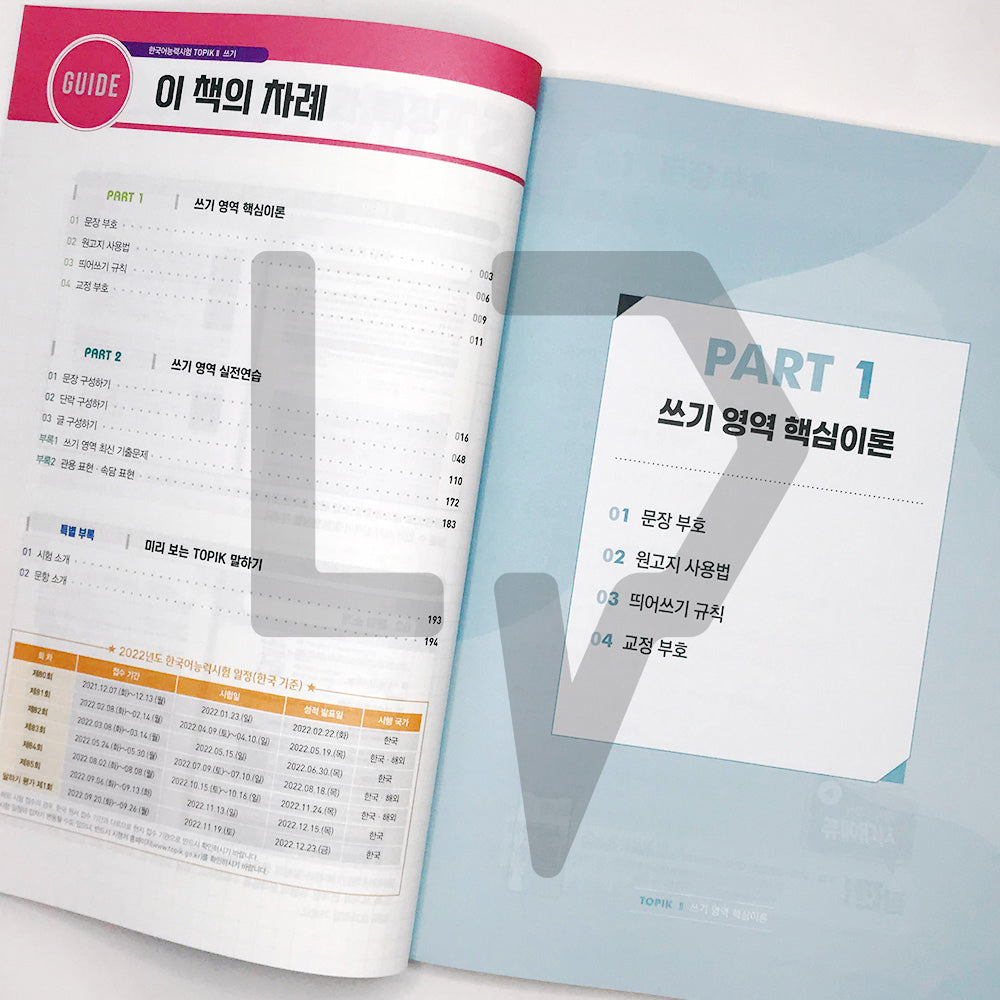TOPIK 2 Writing 토픽 2 쓰기 (2022) - Life Pattern Korea