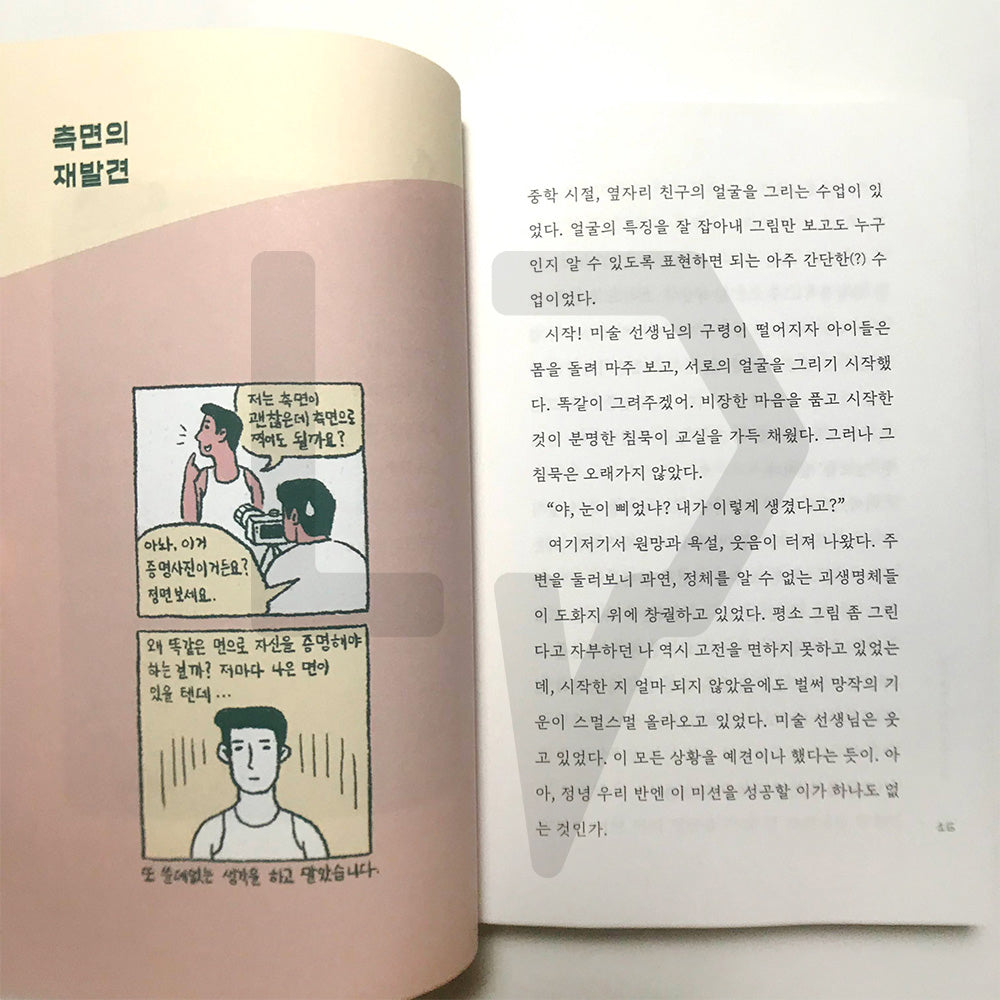 I look better from the side 저는 측면이 좀 더 낫습니다만 - Life Pattern Korea