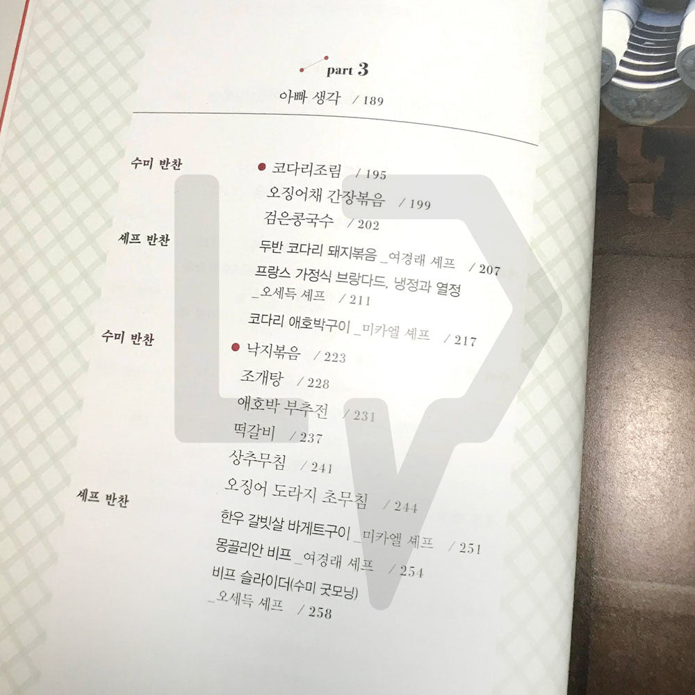 Soo-mi's Side Dishes 수미네 반찬 Vol. 1 - Life Pattern Korea