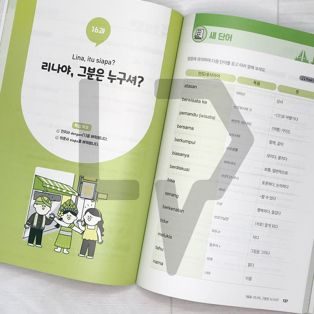 The first step in Indonesian speaking 인도네시아어 말하기 첫걸음 Vol. 1