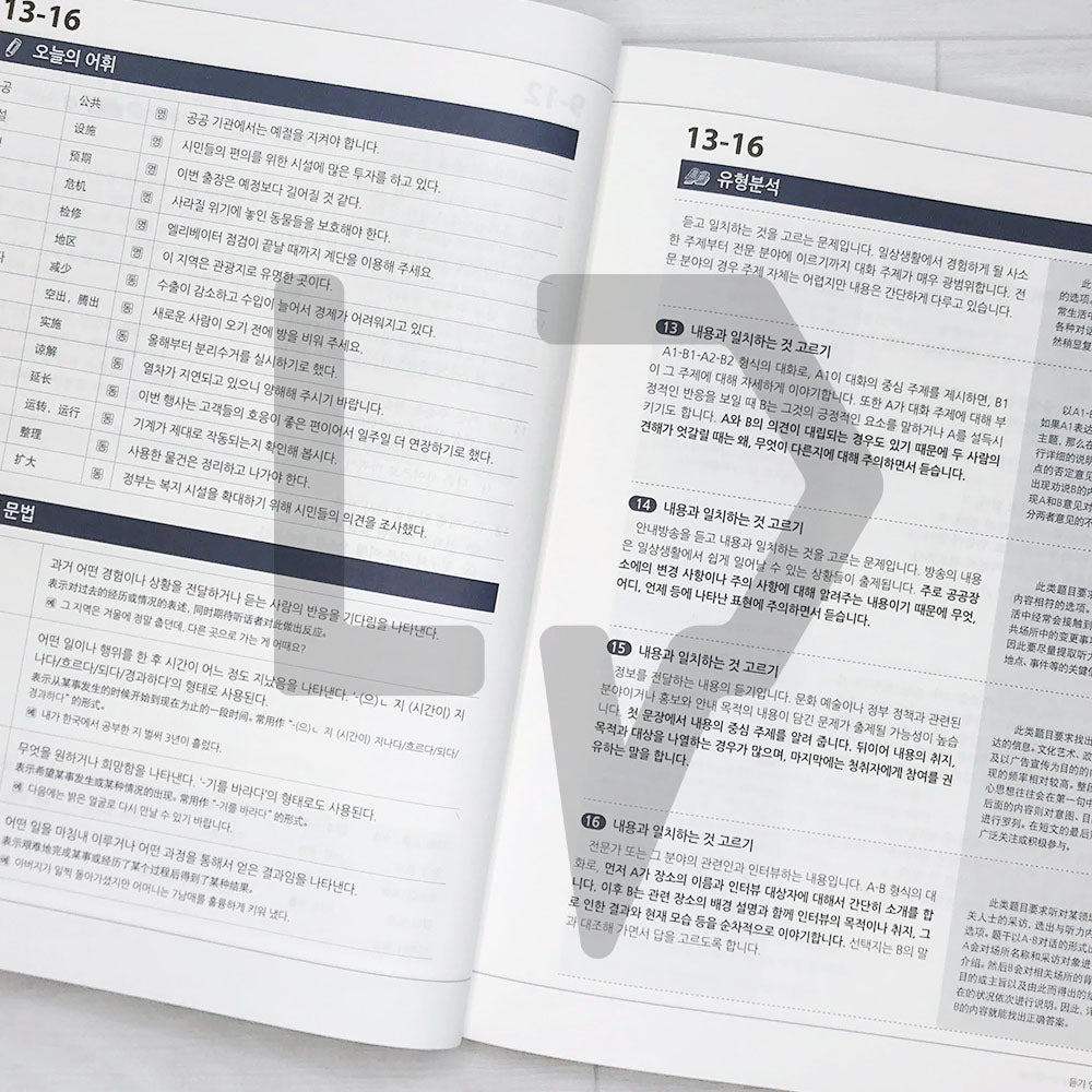 Korean Language Bank TOPIK 2: OK with this one book 한국어뱅크 토픽 2 한 권이면 OK (Chinese) - Life Pattern Korea