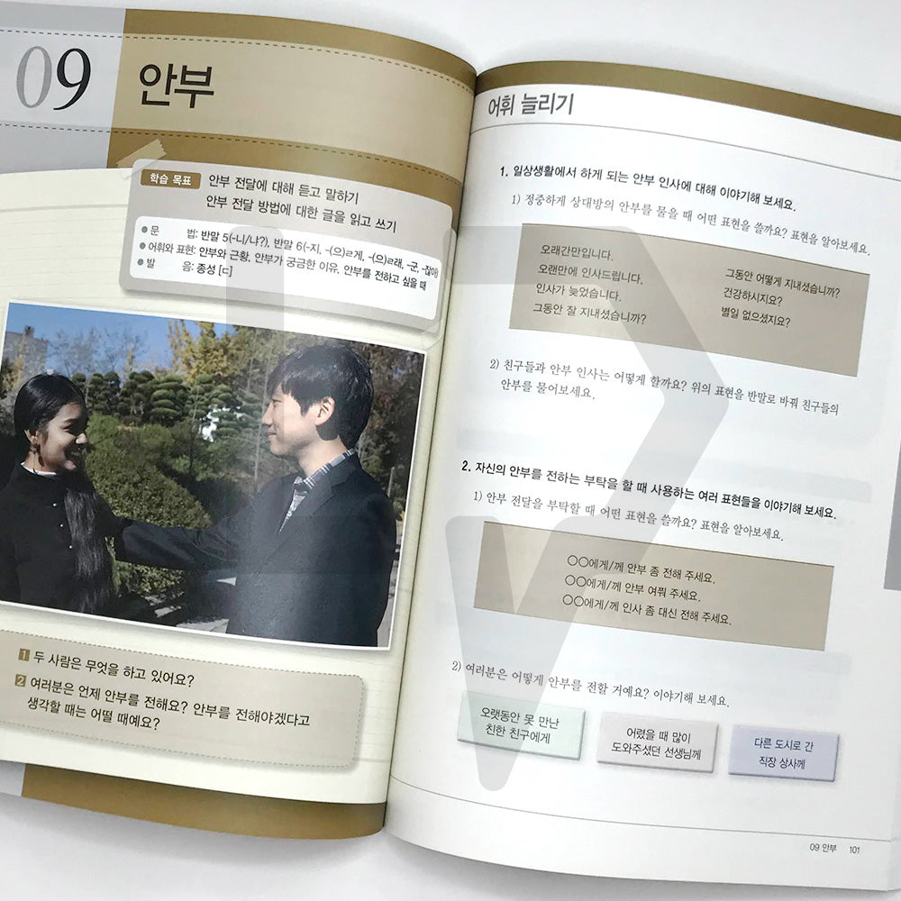 Sejong Korean 세종한국어 Level 5 - Life Pattern Korea