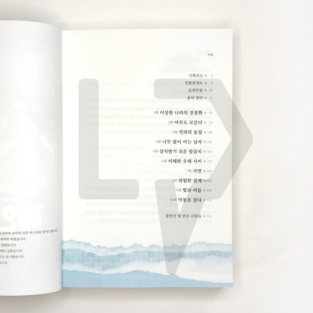 Mr. Queen Script Book 철인왕후 대본집 Vol. 1 - Life Pattern Korea