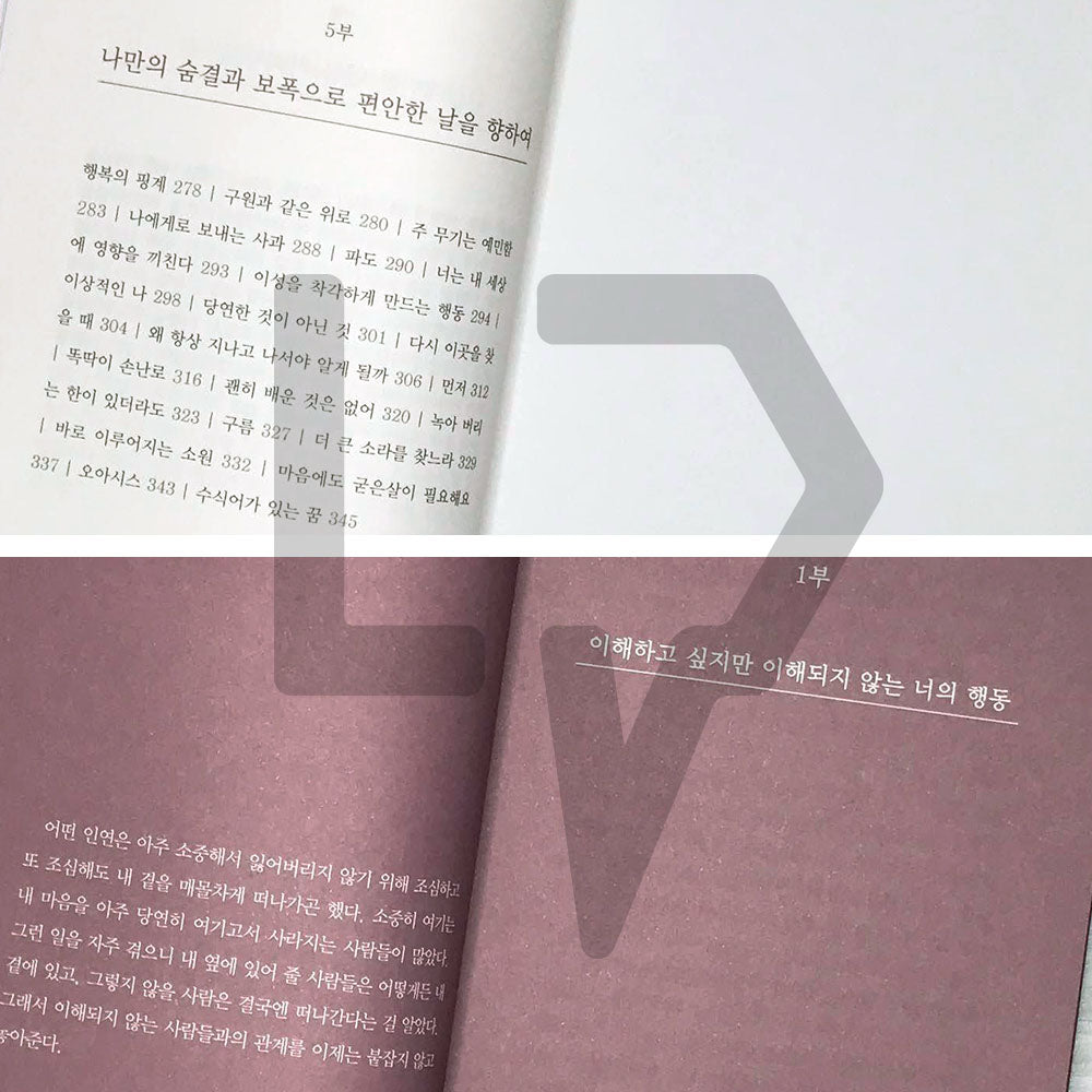 Am I sensitive or are you too mean 내가 예민한 걸까 네가 너무한 걸까 - Life Pattern Korea