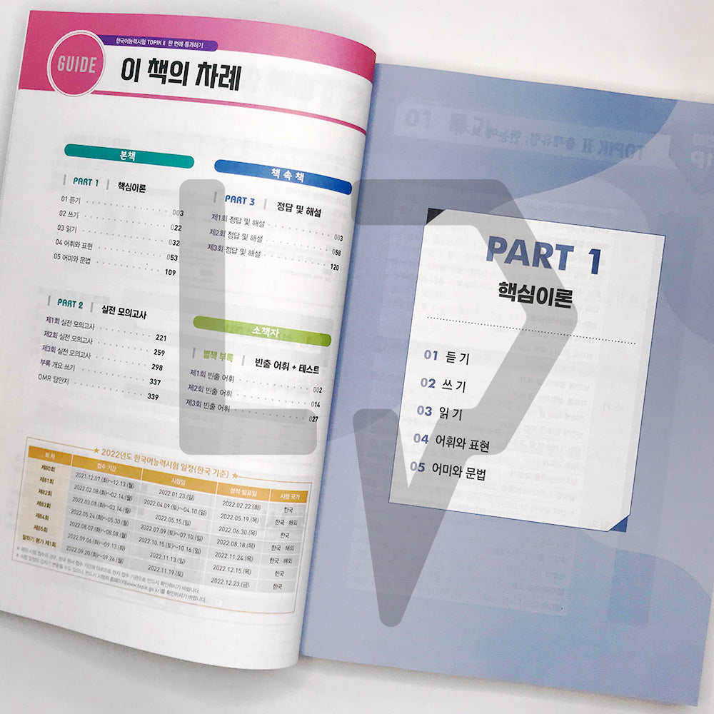 TOPIK 2 All-in-One Guide 토픽 2 한 번에 통과하기 (2022) - Life Pattern Korea