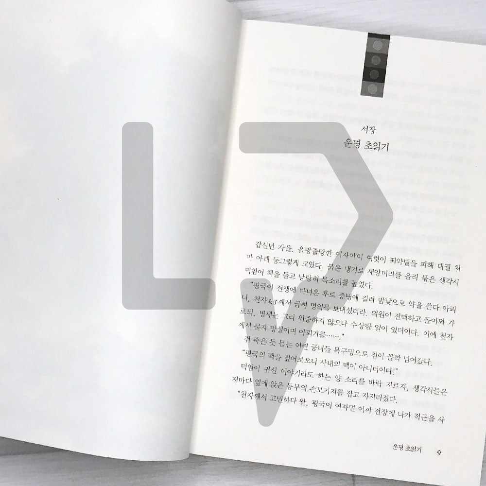 The Red Sleeve 옷소매 붉은 끝동 2022 Revised Vol. 1 - Life Pattern Korea