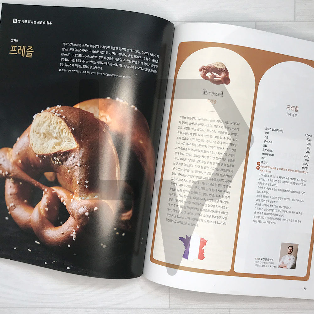 Bakery Magazine 베이커리 2023-8 (661)
