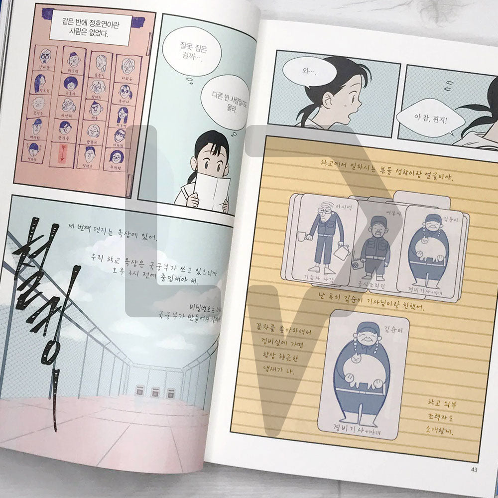 Your Letter 연의 편지 - Life Pattern Korea