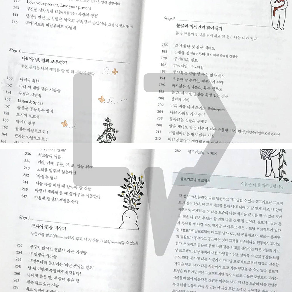 I decided to grow a plant called me 나라는 식물을 키워보기로 했다 - Life Pattern Korea