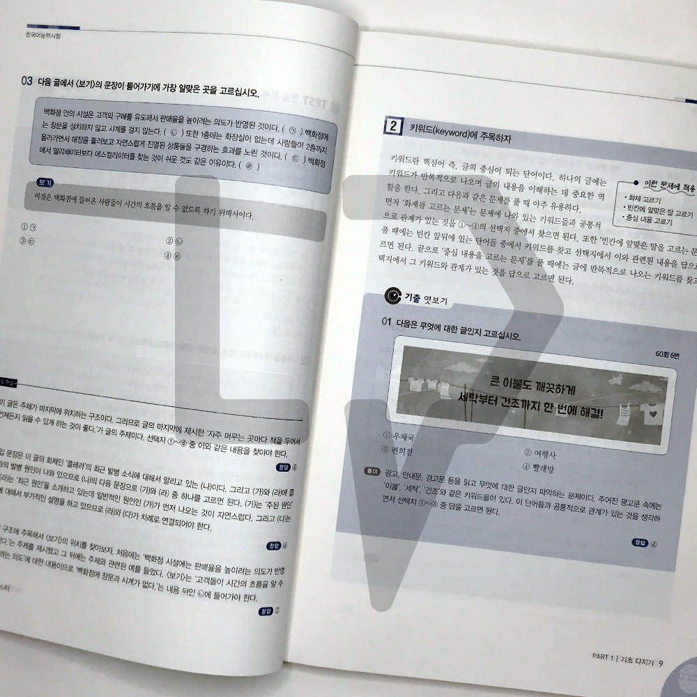 TOPIK 2 Reading Master 토픽 2 읽기 전략 마스터 (2022) - Life Pattern Korea