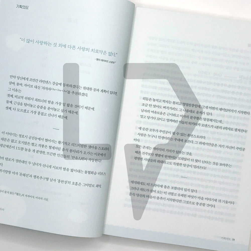 Hometown Cha-Cha-Cha 갯마을 차차차 Vol. 1 - Life Pattern Korea