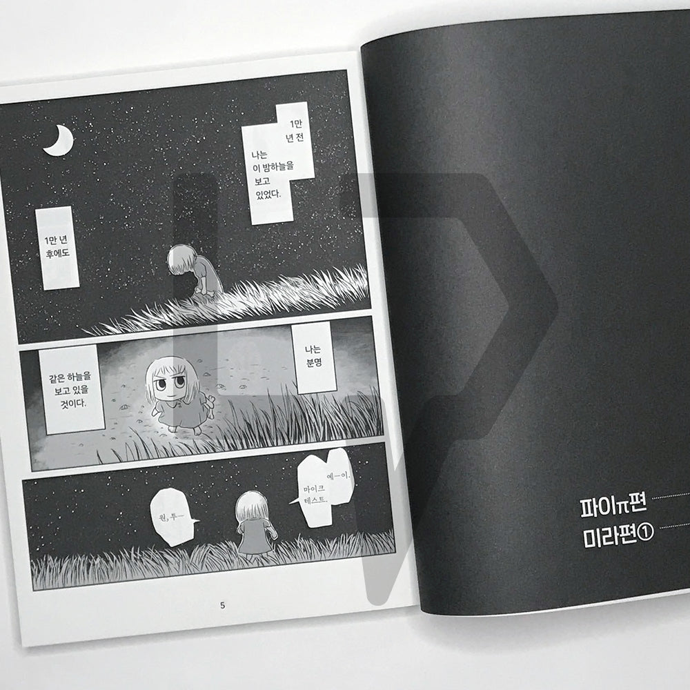 For Immortal Children in the Galaxy 은하의 죽지 않는 아이들에게 Vol. 1 - Life Pattern Korea