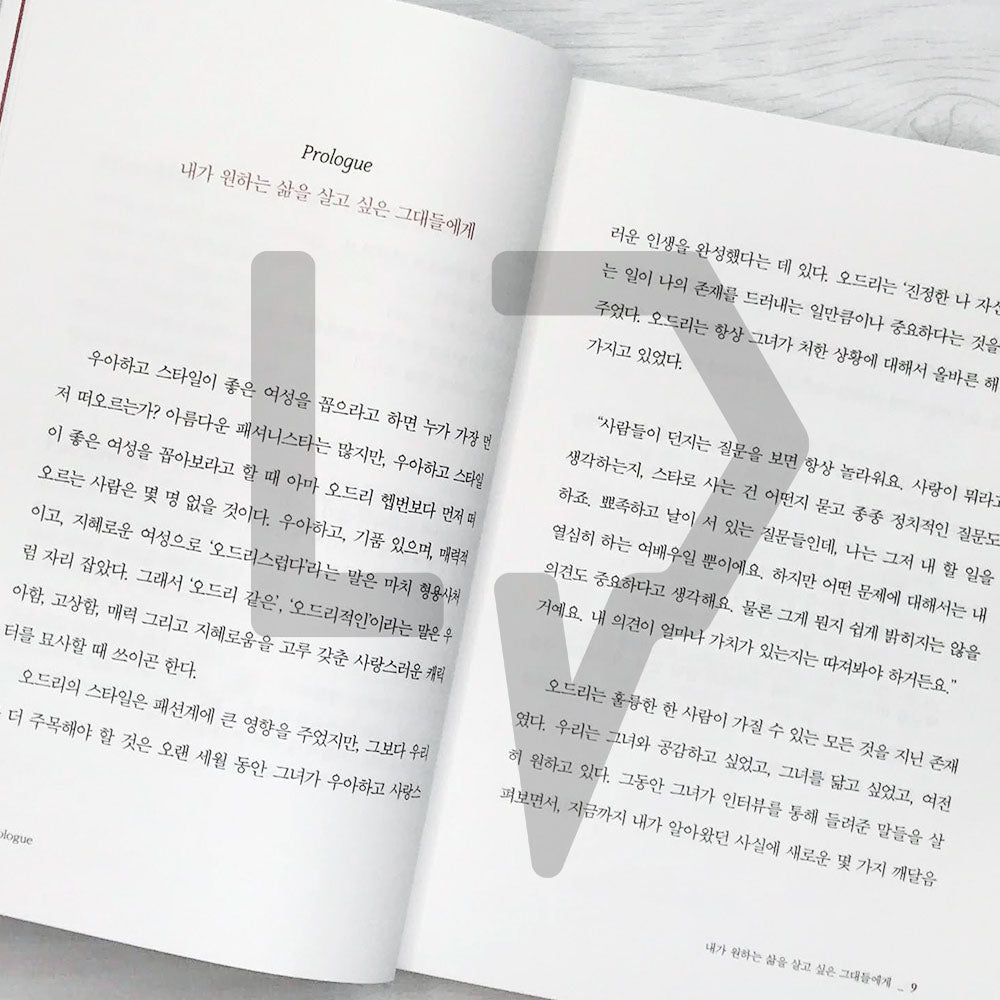 How to Be Lovely: The Audrey Hepburn Way of Life 오드리 헵번처럼 - Life Pattern Korea