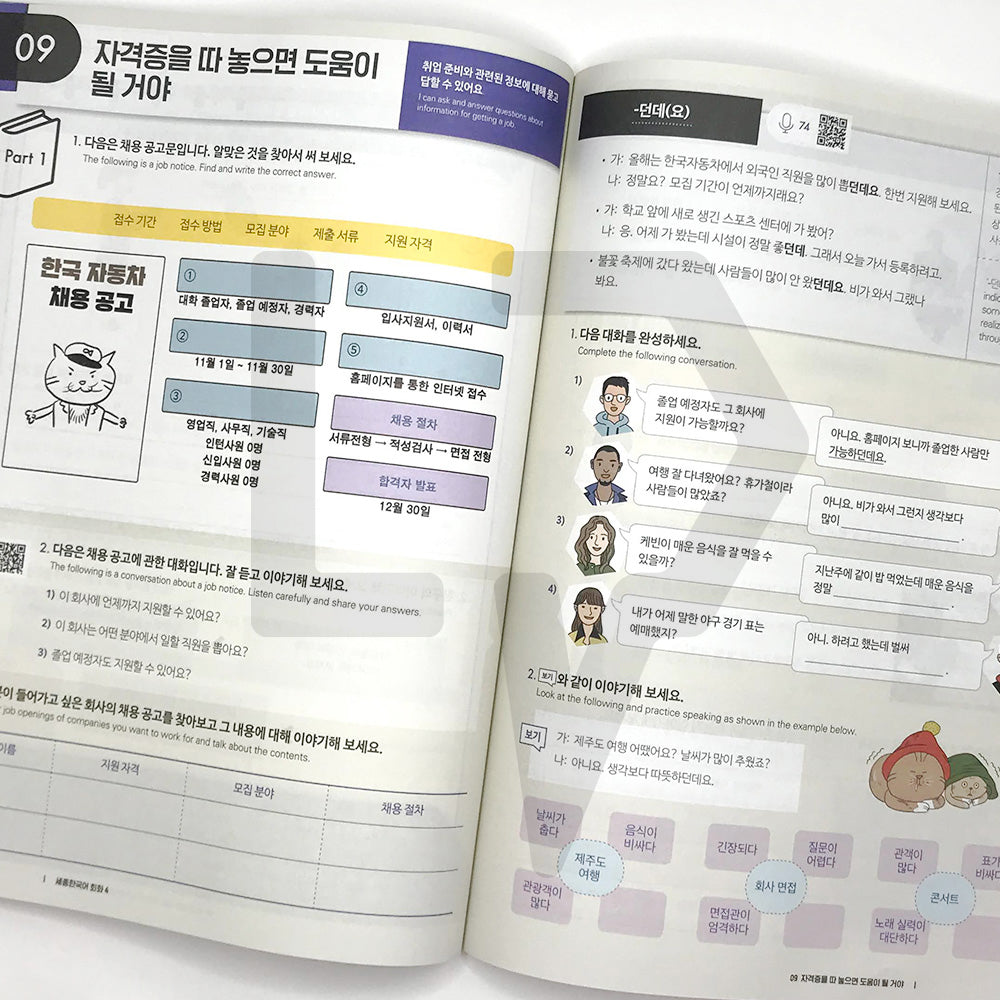 Sejong Korean Conversation 세종한국어 회화 Level 4 - Life Pattern Korea