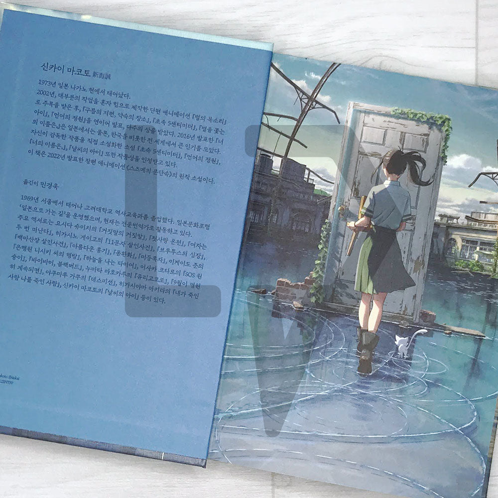 Suzume 스즈메의 문단속 (Hardcover) - Life Pattern Korea