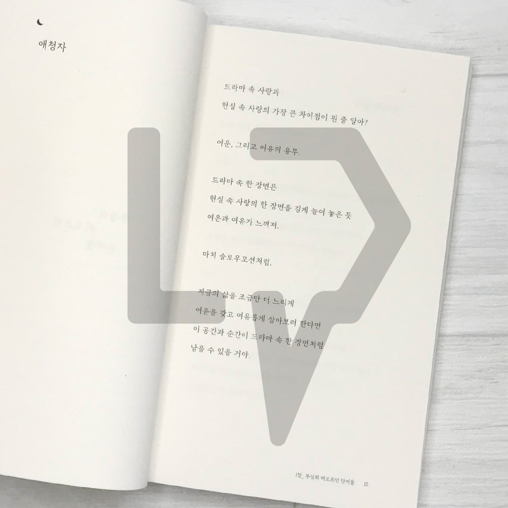Not everything is like that by Kang Min-hyuk 다 그런 건 아니야 - Life Pattern Korea