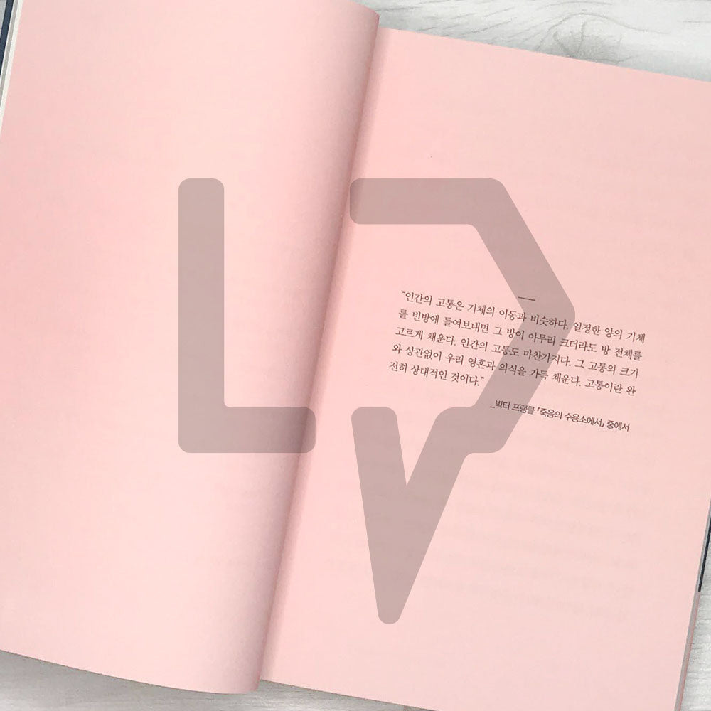 I want to die but I want to eat Tteokbokki 죽고 싶지만 떡볶이는 먹고 싶어 Vol. 2 - Life Pattern Korea