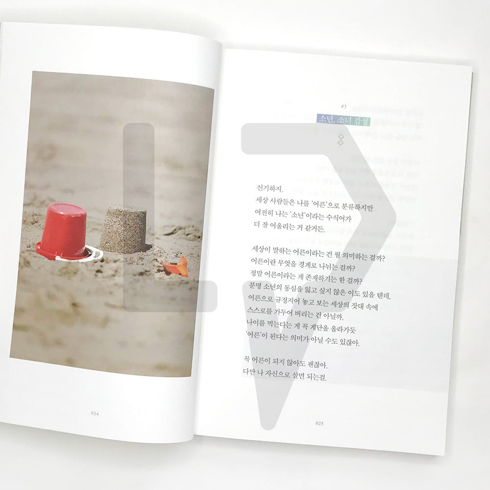 Thanks to myself 나에게 고맙다 - Life Pattern Korea