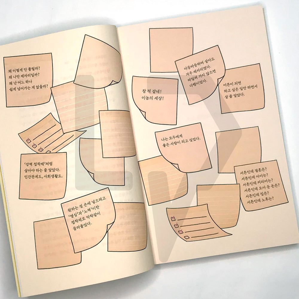 I want to live lightly like a sticky note 포스트잇처럼 가볍게 살고 싶어 - Life Pattern Korea