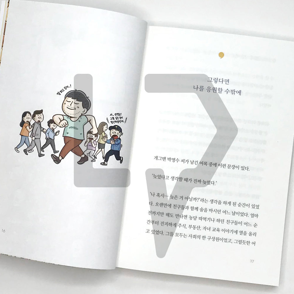 Then I have to cheer for myself. 그렇다면 나를 응원할 수밖에 - Life Pattern Korea