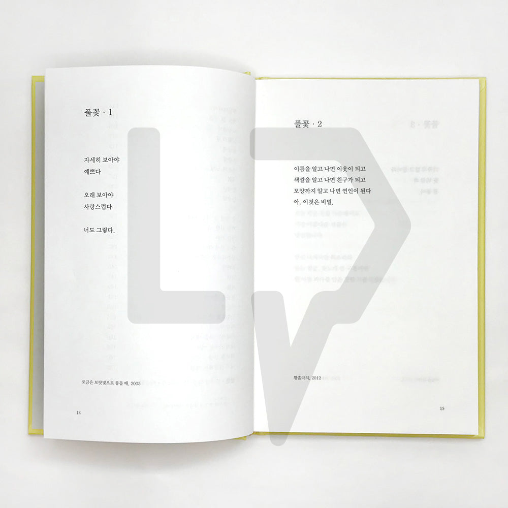Grass Flower by Na Tae-joo 풀꽃 - Life Pattern Korea