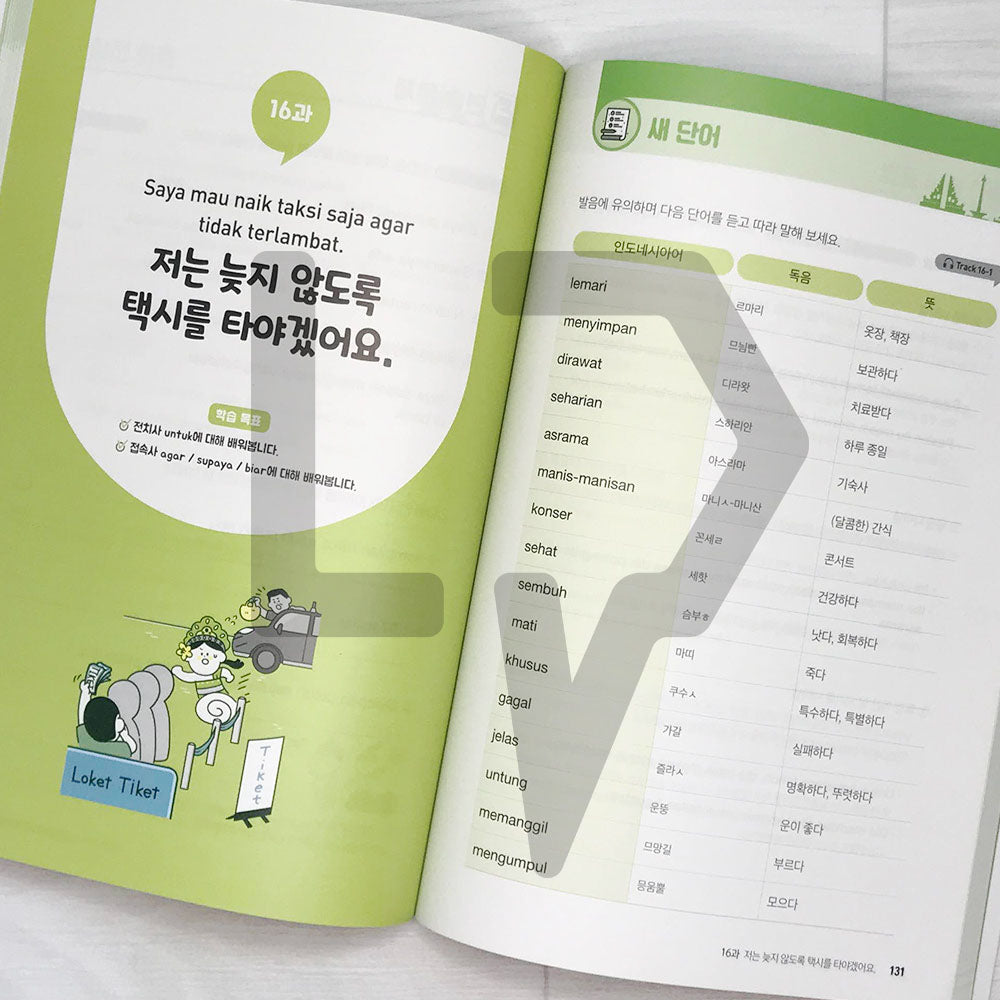 The first step in Indonesian speaking 인도네시아어 말하기 첫걸음 Vol. 2