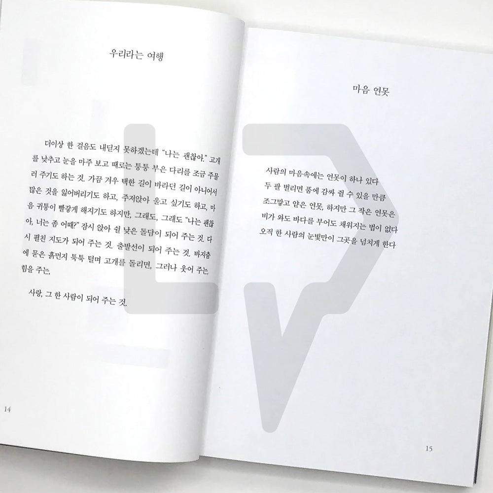 To you, shining brightly as you are 있는 그대로 눈부신 너에게 - Life Pattern Korea