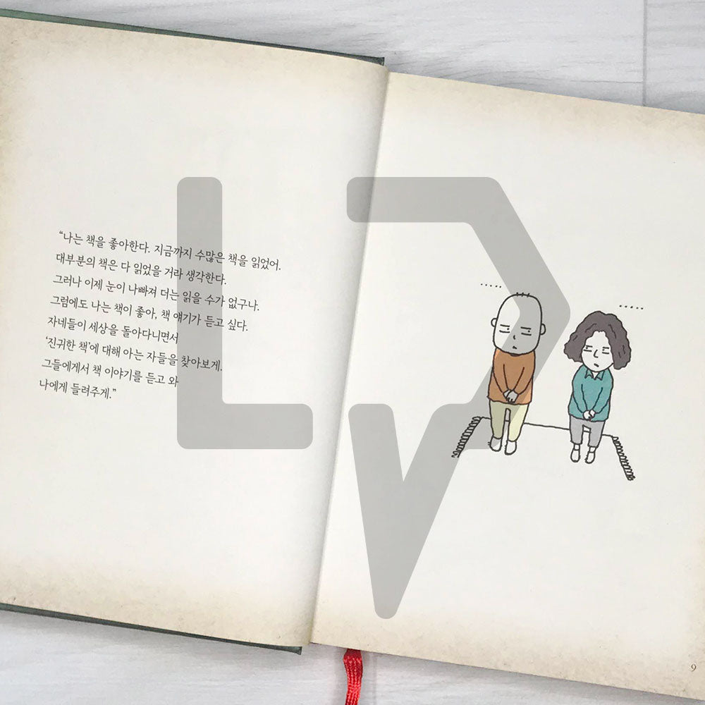 The book is 그 책은 - Life Pattern Korea