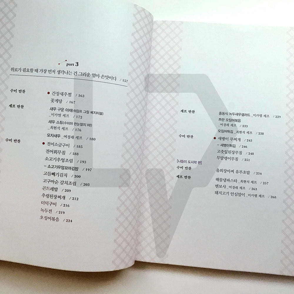 Soo-mi's Side Dishes 수미네 반찬 Vol. 2 - Life Pattern Korea