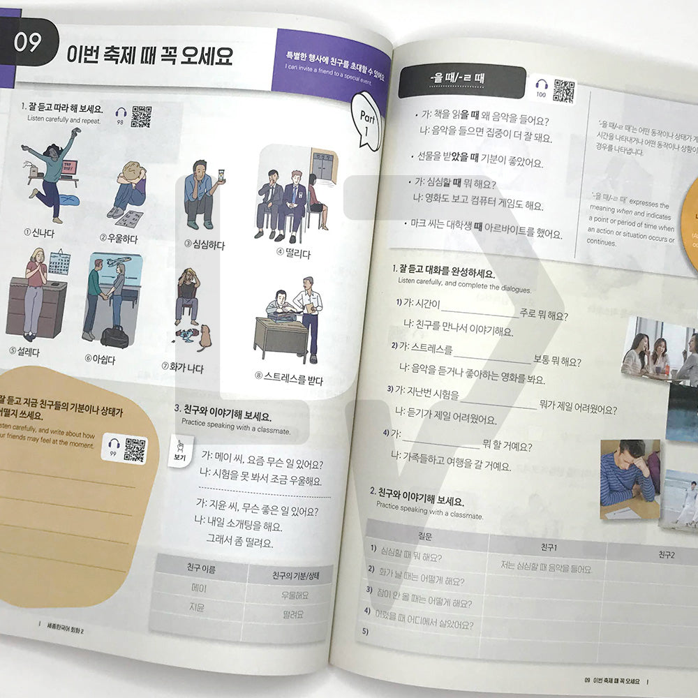 Sejong Korean Conversation 세종한국어 회화 Level 2 - Life Pattern Korea