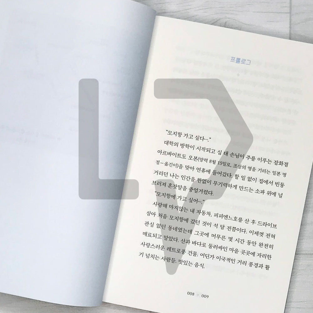 The Convenience Store by the Sea 바다가 들리는 편의점 Vol. 2