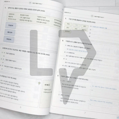 Sejong Korean Extension Activity Book 세종한국어 더하기 활동 3A (2022 Edition)