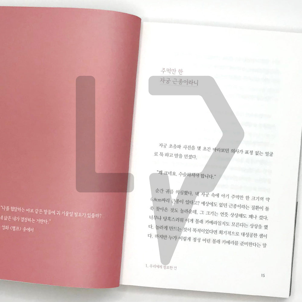 It Hurts, But It’s Not as Bad as I Thought 아프지만 생각보다 나쁘지 않아 - Life Pattern Korea